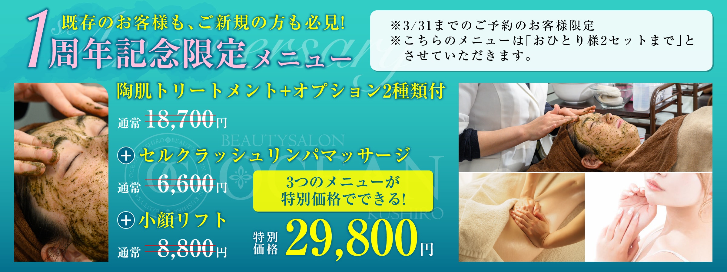 1周年記念限定メニュー