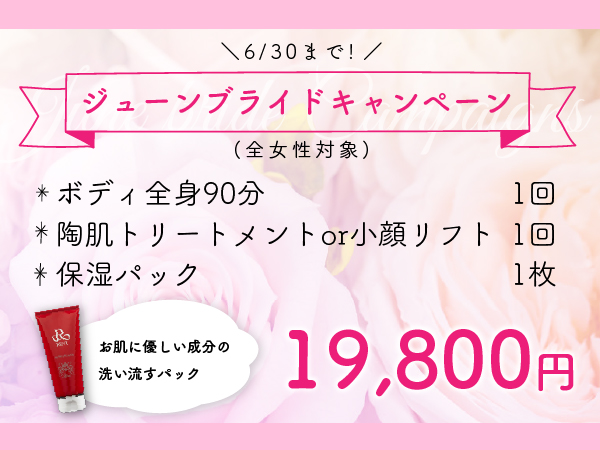 ジューンブライドキャンペーン