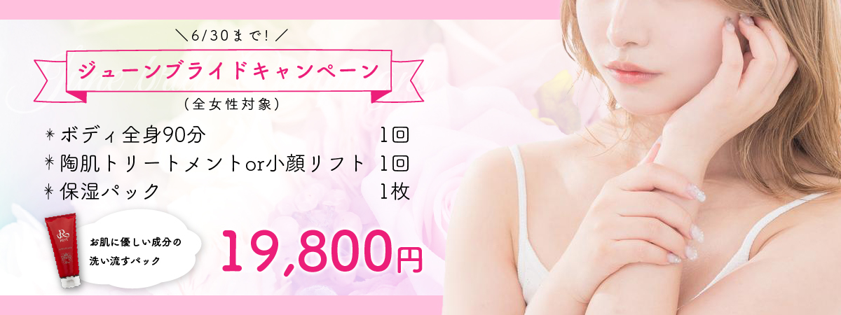 ジューンブライドキャンペーン