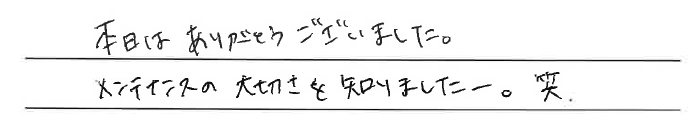 本日はありがとうございました。メンテナンスの大切さを知りましたー。笑